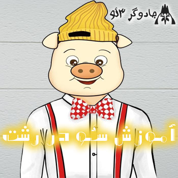 آموزش سئو نویسی سایت در گیلان / حرفه ای