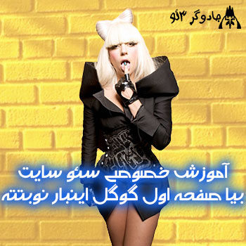 آموزش خصوصی سئو seo وب سایت حرفه ای