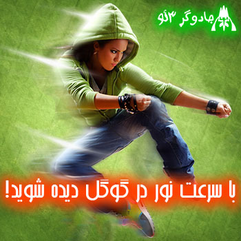 با سرعت نور در گوگل ظاهر شوید با جادوگرسئو حرفه ای