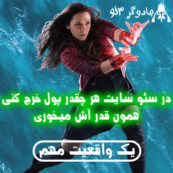 در سئو سایت هر چقدر پول بدی همون قدر آش میگیری