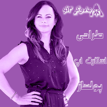 طراحی استارت آپ پولساز