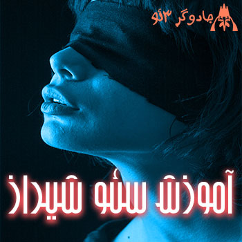 آموزش سئو در شیراز